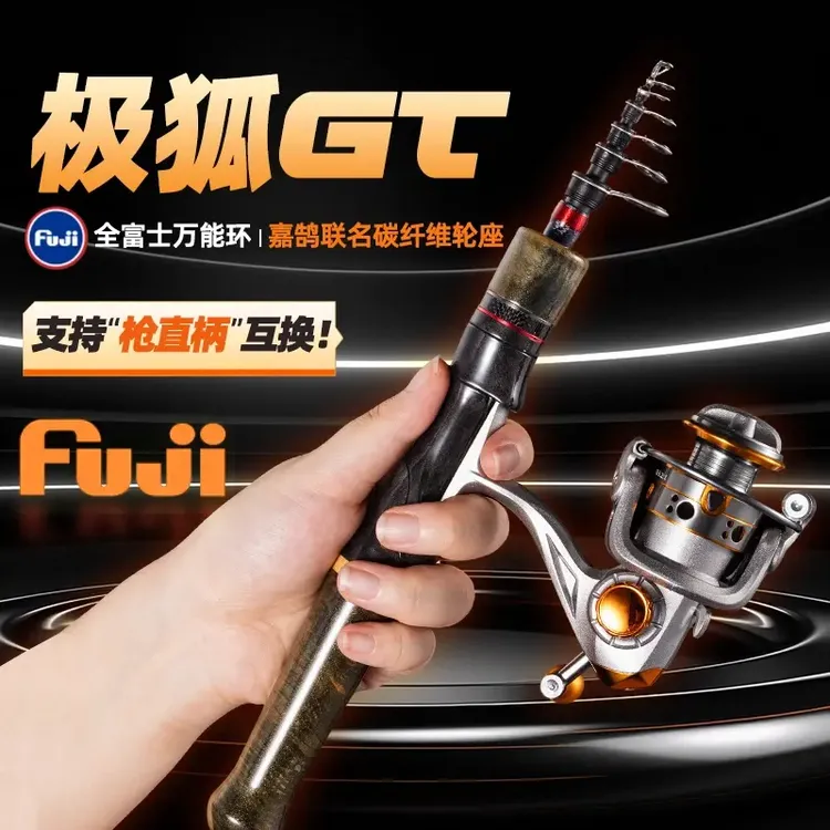 【新品】极狐GT伸缩路亚纺车轮套装枪直互换碳素轮座富士万能导环