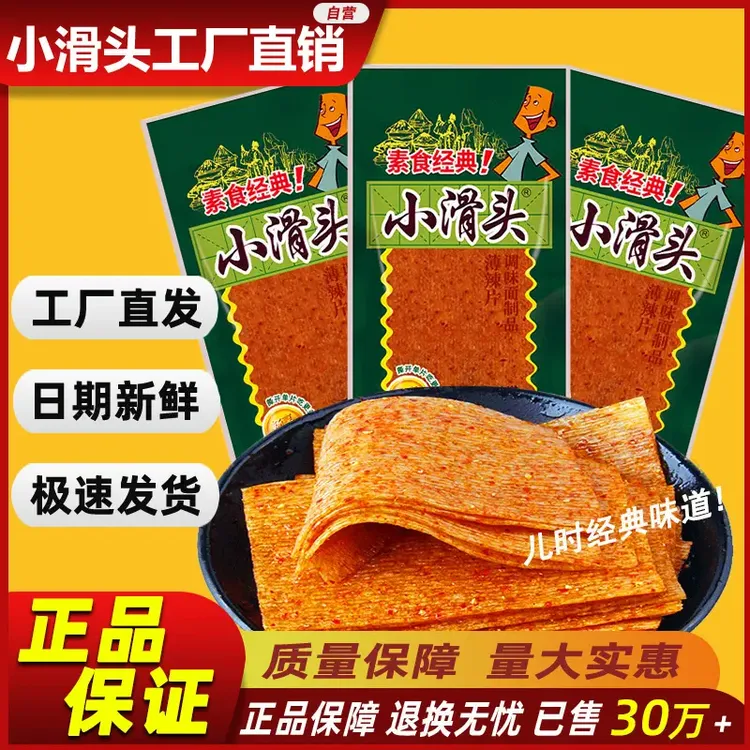[工厂直销]小滑头辣条薄辣片8090儿时经典辣条童年回忆甜辣麻辣片