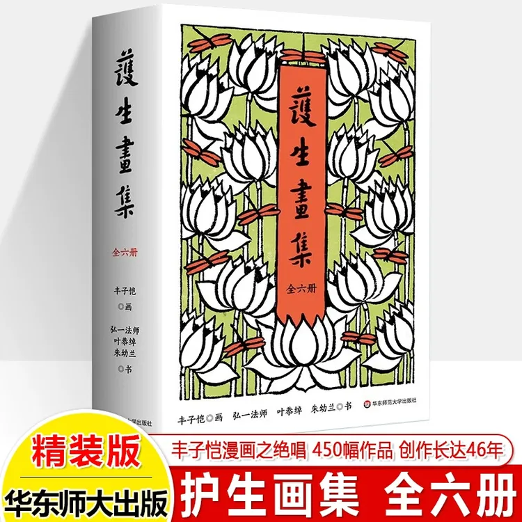 护生画集全6册 丰子恺护生画集