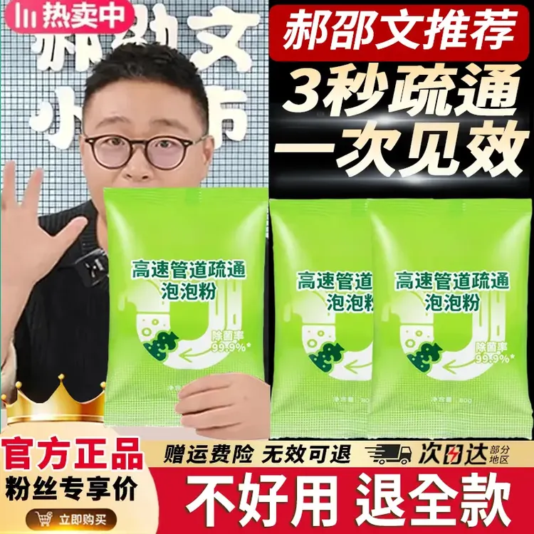 【郝劭文优选】思嘉管道疏通剂强力溶解厨房马桶管道油污堵塞除臭