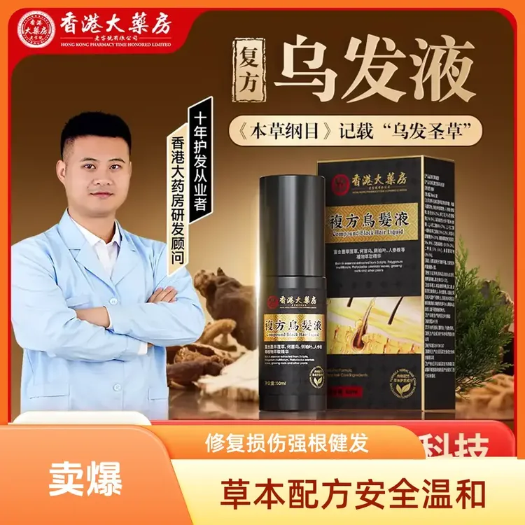 【陈厂长推荐】草本墨旱莲何首乌精萃人参根复方乌发液拍一发三