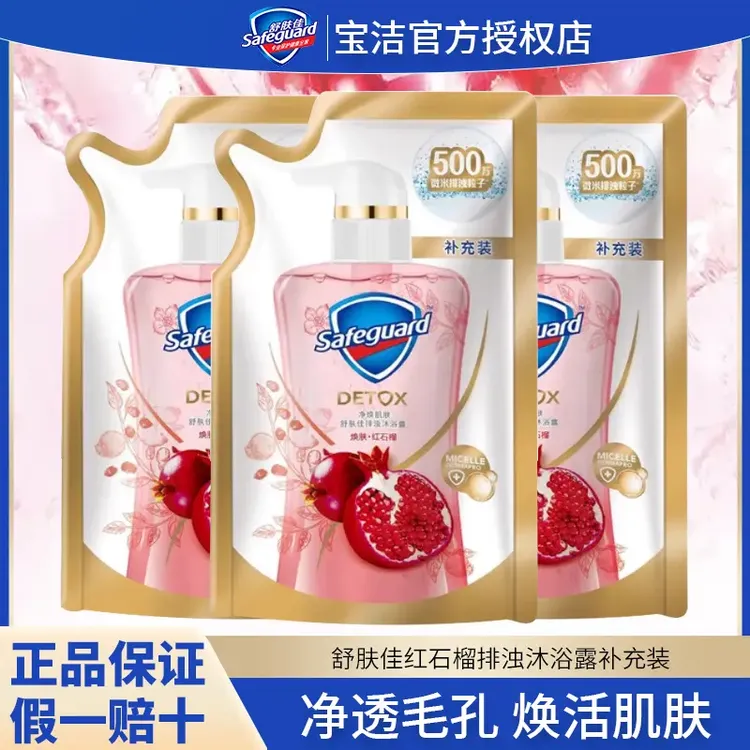 舒肤佳红石榴排浊啫喱沐浴露补充装清洁身体控油持久留香清甜果香