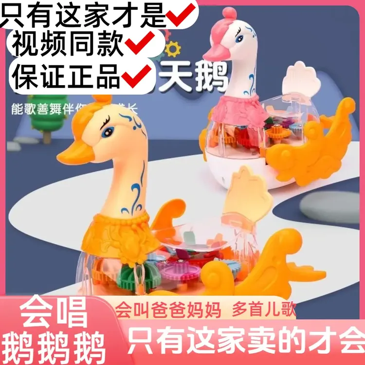 儿童电动玩具万向行驶齿轮天鹅唱儿歌玩具早教益智0-3岁儿童礼物