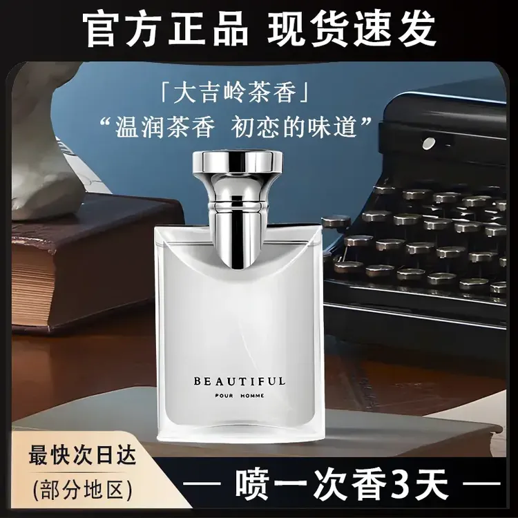 【官方正品】大吉岭茶男士香水留香持久魅力淡香大师调好闻木质香调