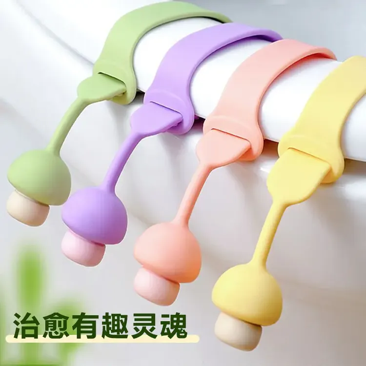 蘑菇头马桶提盖器家用马桶掀盖器卫生间防脏硅胶提手坐便器揭盖器