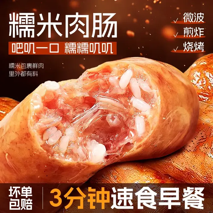 糯米肉肠烤肠火山石烤香肠爆汁烤肠膳食鲜肉肠糯米肠早餐速食摆摊