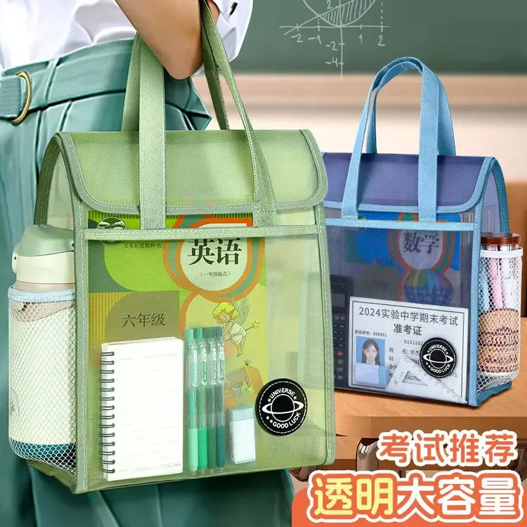 小清新多功能透明网纱手提文件袋大容量补习袋小学生收纳袋补课s