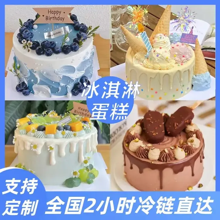 八喜冰淇淋蛋糕抖音团购网红定制巧克力水果生日蛋糕全国同城配送