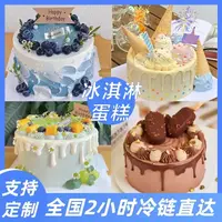八喜冰淇淋蛋糕抖音团购网红定制巧克力水果生日蛋糕全国同城配送