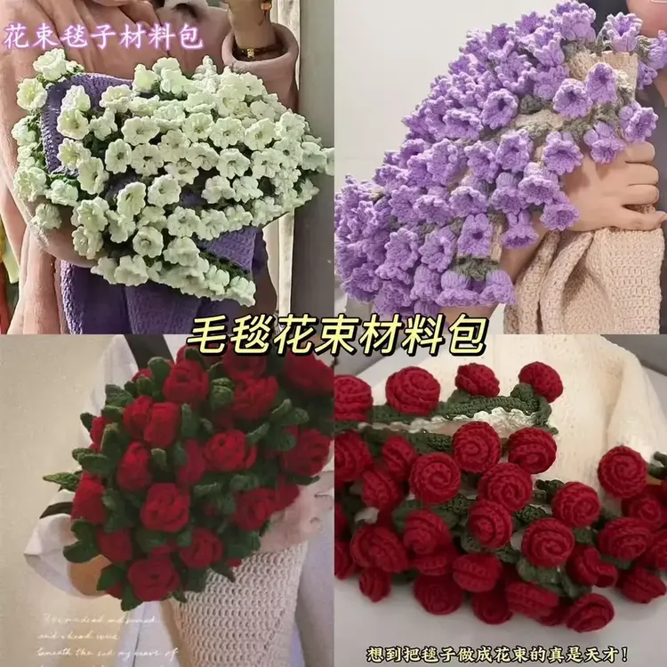 【毛毯花束】花束毯子手工毛线钩织毛毯花束diy材料包手工礼物xkk