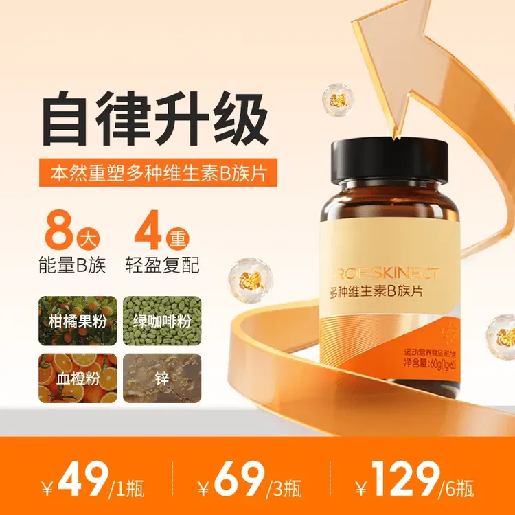 本然重塑同款维生素b族咀嚼片8种维生素VB复合多维b1b2b6b12 TL1