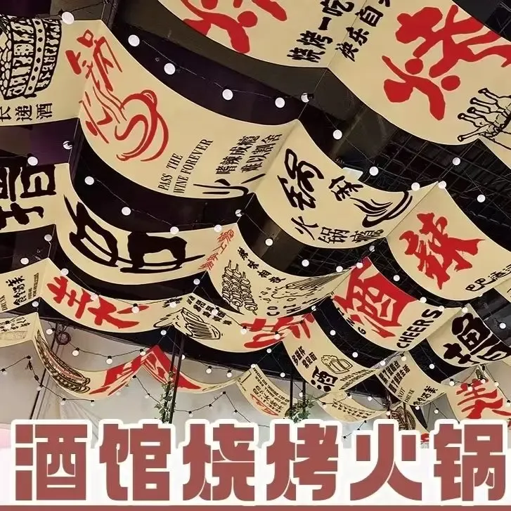 新款室内天幕火锅店烧烤店餐厅酒吧氛围装饰背景吊顶挂布露营定制