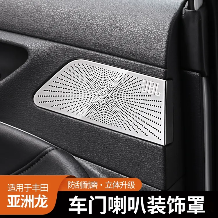 专用丰田亚洲龙后排车门喇叭罩防虫网保护盖汽车内饰改装配件大全