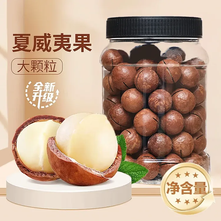 澳洲进口特大颗粒新货夏威夷果罐装奶香味带壳孕妇零食坚果炒货