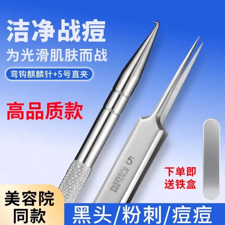 升级款麒麟钩粉刺祛黑头细胞直夹鼻头粉刺镊子（麒麟钩+直夹）