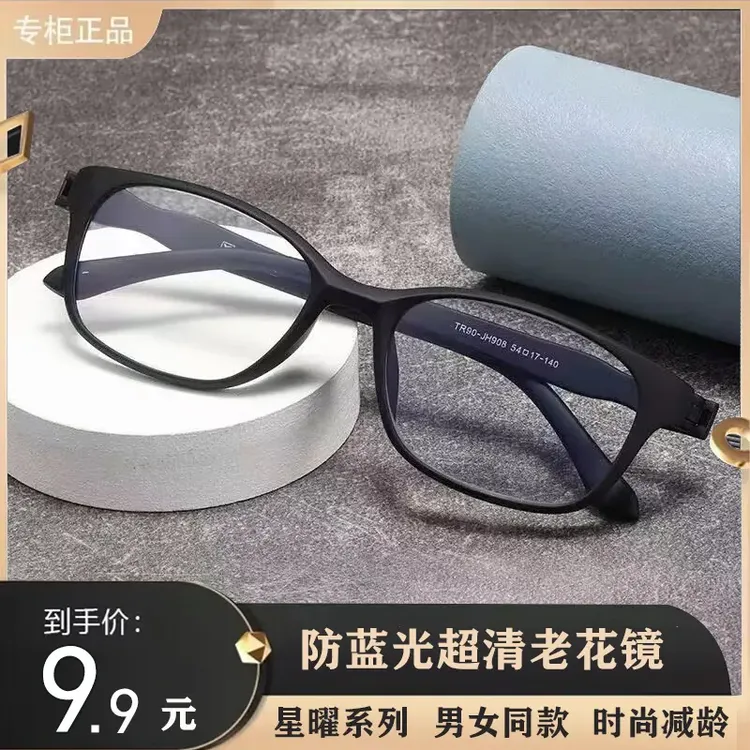 【厂家含泪清仓】开顺眼镜厂家中老年花镜男女同款超轻超清防蓝光#J