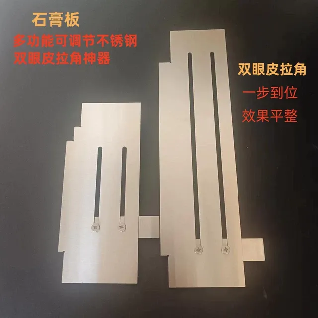 多功能可调节双眼皮不锈钢拉角神器找平卡板新款抹子刮腻子大白