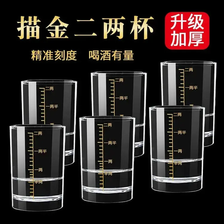 佳美萱钢化加厚透明二两杯创意家用白酒杯家用中式白酒杯