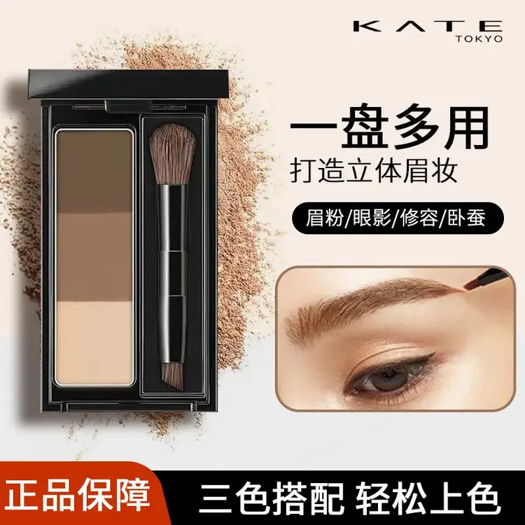 KATE/凯朵眉粉三色立体眉粉防水不晕染不脱妆卧蚕持久高光修容