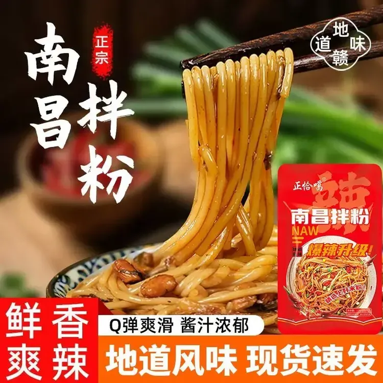 【3-9袋】南昌拌粉江西特产米粉宿舍懒人米线夜宵方便煮食带调料包