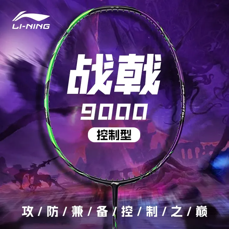 【赛级】李宁战戟9000专业进阶高能感超薄刀片拍框进攻型羽毛球拍