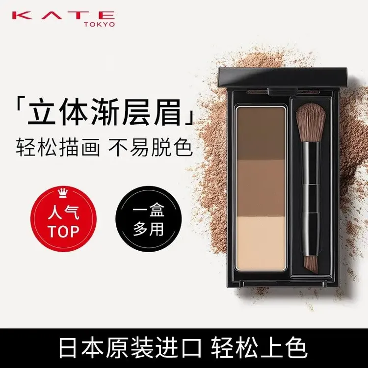 日本凯朵kate三色立体眉粉防水持久不脱色嘉娜宝凯婷鼻影修容眉笔