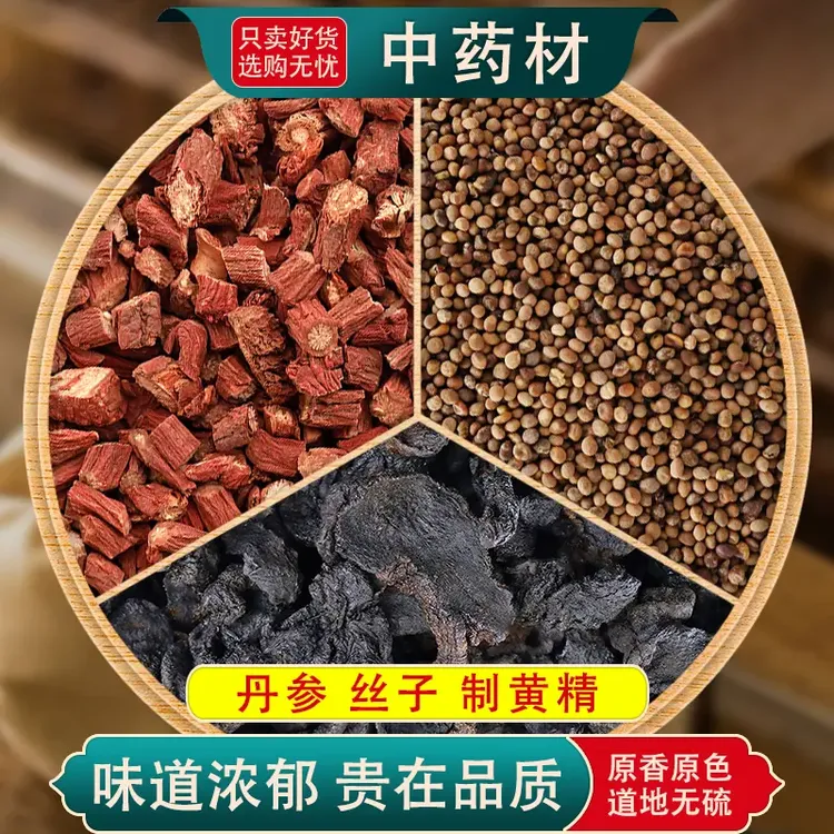 丹参菟丝黄精茶包组合套装中药材正品兔免冤丝籽子制黄精养生茶饮
