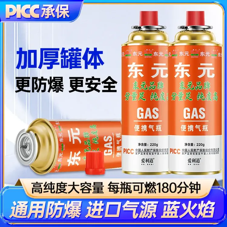 【新人福利】便携式卡式炉喷枪通用气罐户外卡磁炉丁烷家用野炊气罐