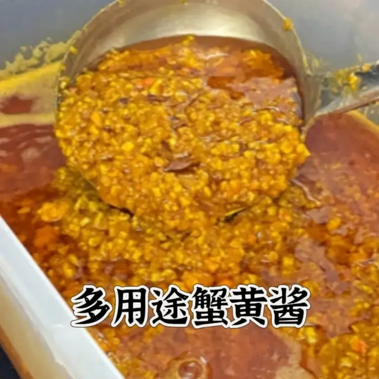 多用途蟹黄酱配方制作视频课程