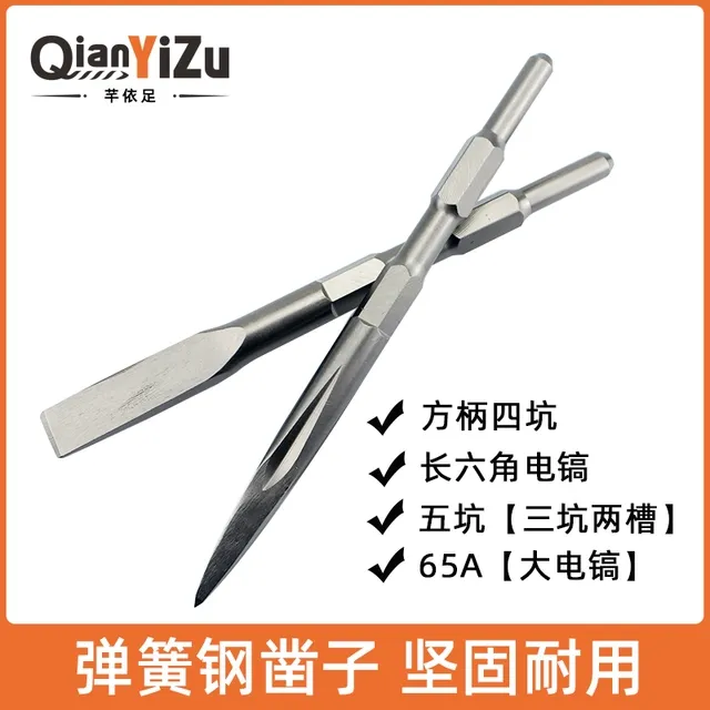 弹簧钢方柄凿子六角电镐尖扁凿电锤钻头混凝土加宽五坑65稿钎开槽