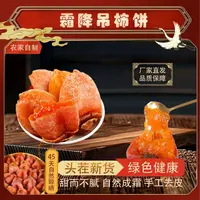 【头茬新货】新鲜霜降广西桂林流心吊柿饼蜜饯香甜晾晒解馋小零食