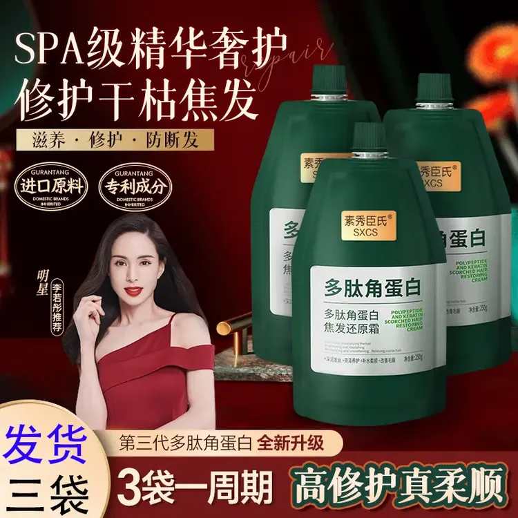 买1送3【免费试用】李若彤推荐多肽角蛋白还原霜养发护发素发膜