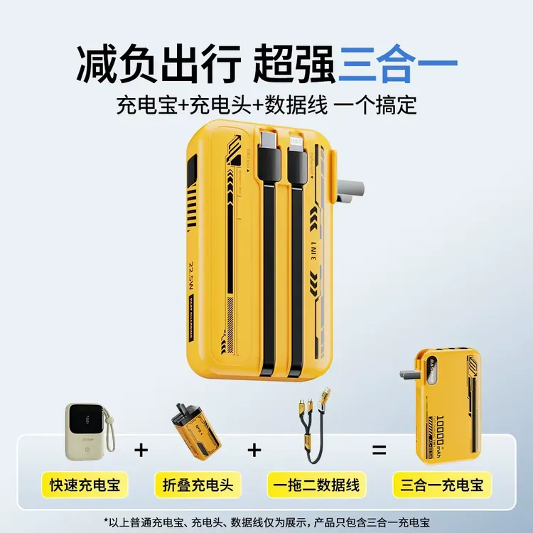 倍魔1万毫安三合一充电宝自带线适用华为苹果16快充.