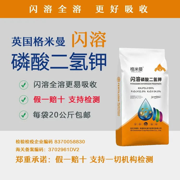 英国正品闪溶磷酸二氢钾20公斤飞防高纯度99%白菜肥料蔬菜专用肥