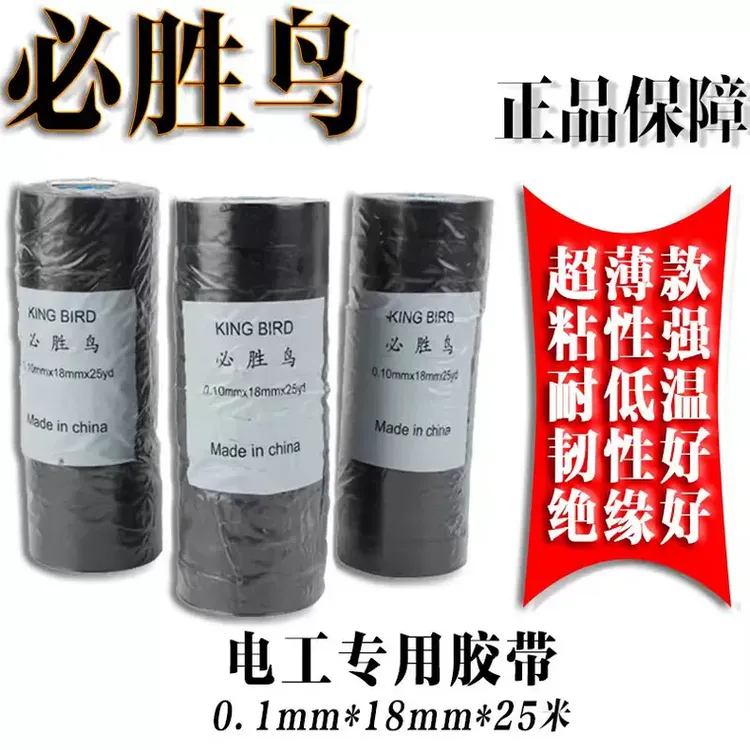 必胜鸟正品PVC汽车线束电工胶带大卷超薄超粘防水绝缘电气电胶布