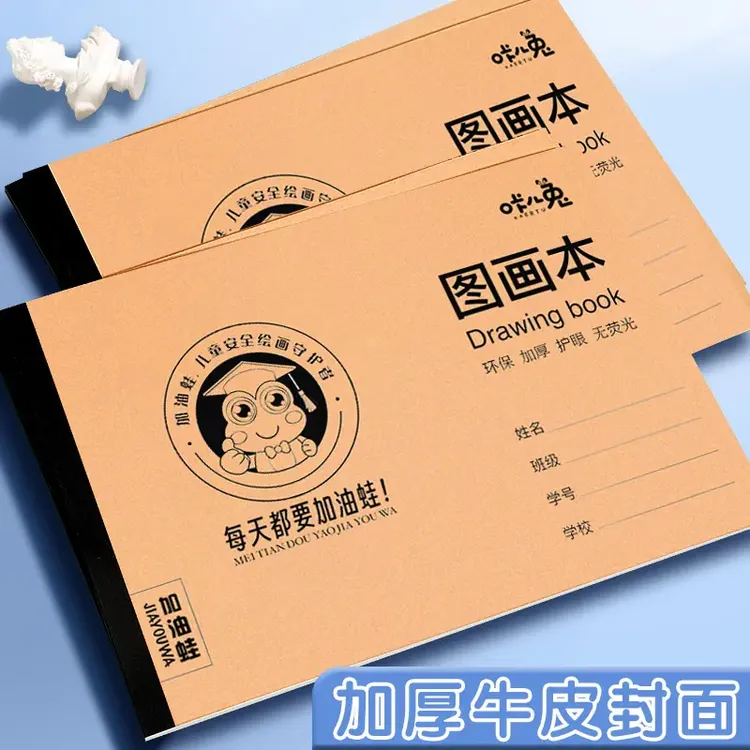 【4本8本装】A4加厚图画本画画绘画纸儿童专用速写美术空白涂鸦本