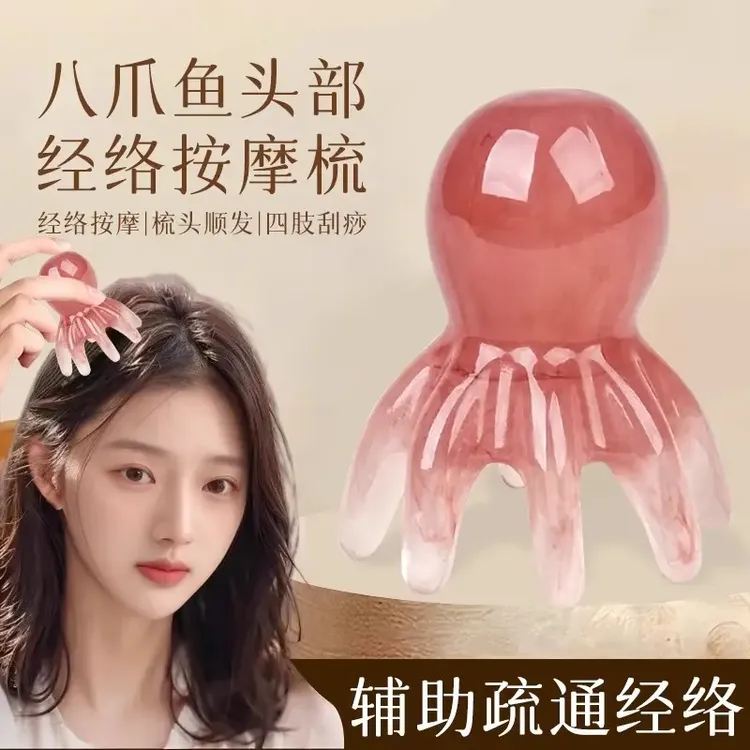 章鱼八爪鱼按摩梳头部按摩器穴位头疗经络疏通神器便携大齿梳宽齿