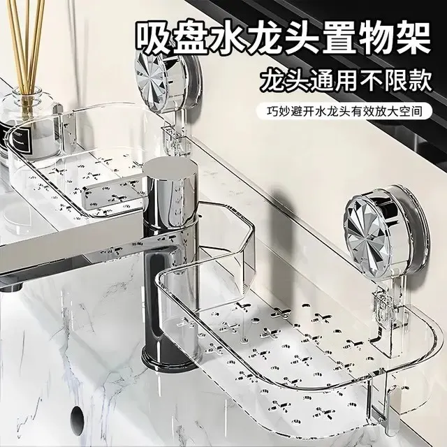 吸盘水龙头置物架洗手池镜前卫生间浴室厨房免打孔