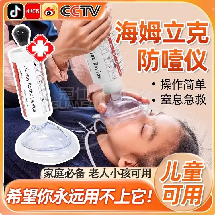 海姆立克防噎仪应急救器异物卡喉官方儿童咽喉部负压吸引器正品