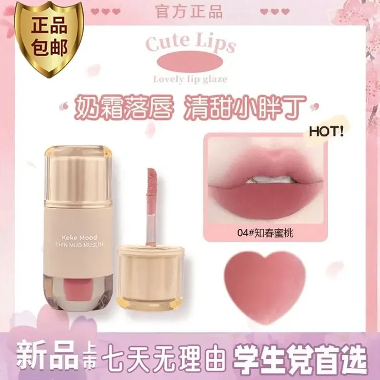 KeKeMood弋弋小胖丁奶霜唇泥学生灰粉色哑光唇釉不易掉色奶咖口红