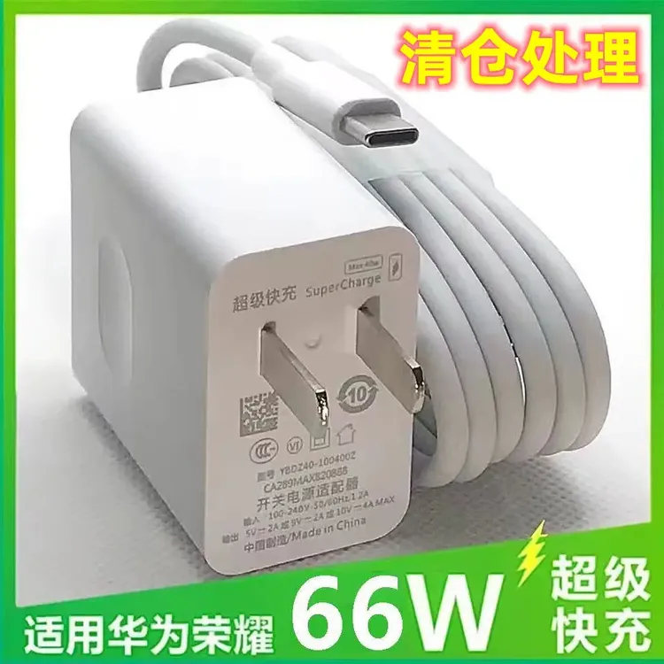适用华为手机充电器66w超级快充头50Mate 4030 nova8pro 6A数据线