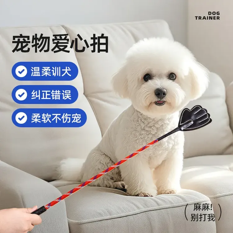 打狗棒训狗好物小狗狗爱心拍子轻便训犬鞭棍宠物养狗用品大全