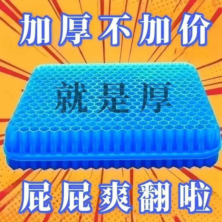 蜂窝凝胶坐垫加大加厚汽车凉垫办公室久坐椅垫硅胶夏季屁垫冰凉垫商品图