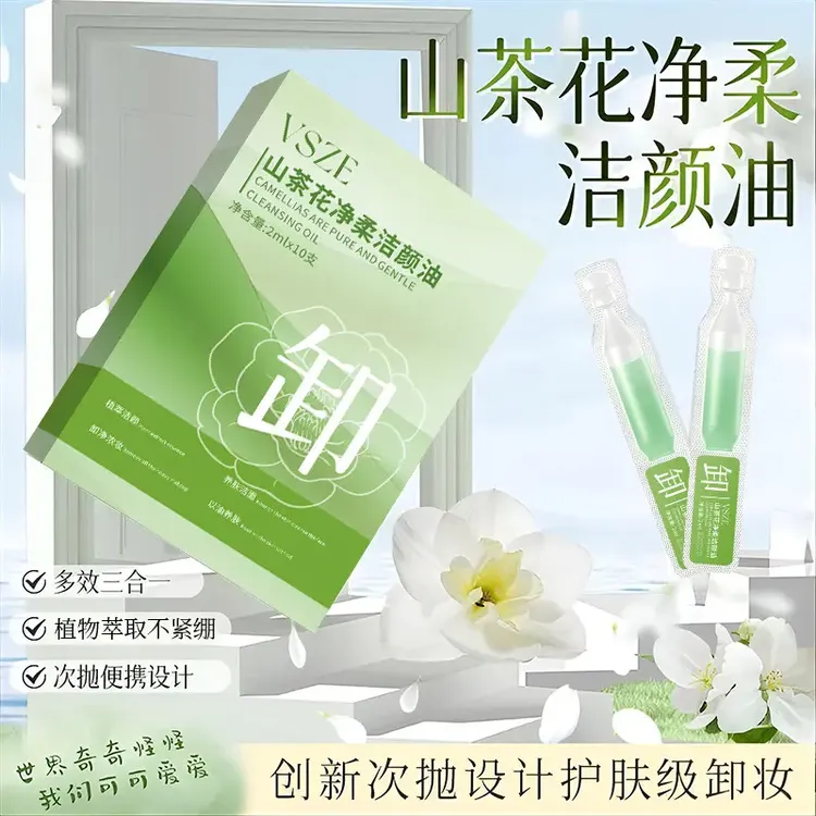 山茶花次抛卸妆油液女眼唇脸部三合一温和深层清洁卸妆净澈洁颜油