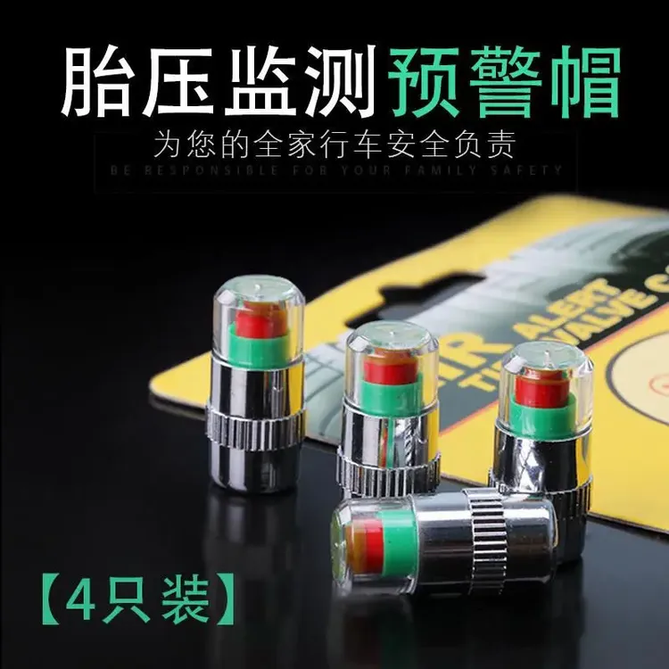汽车轮胎压监测帽安全嘴轿车防爆胎预警气帽嘴气门芯胎压监测器
