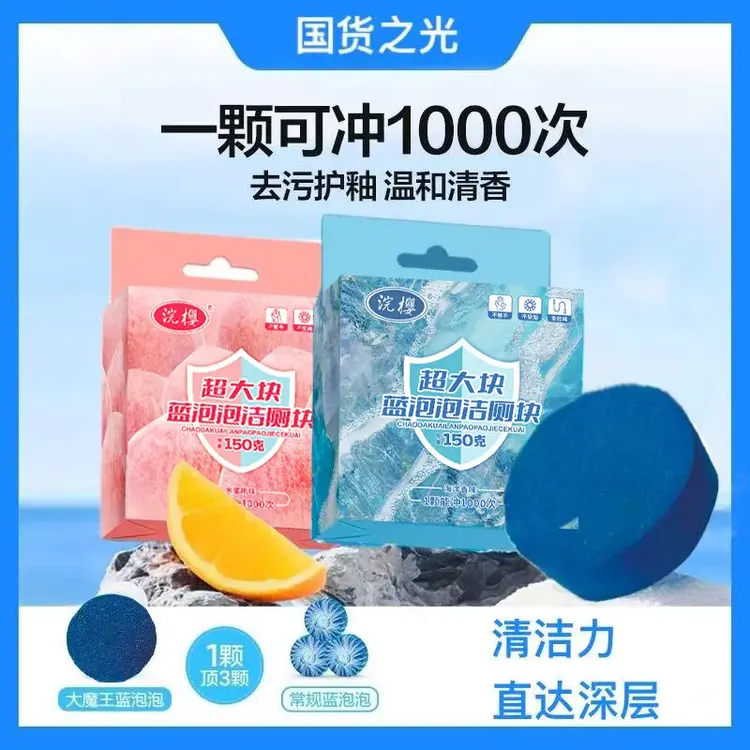 【新疆包邮】全新升级缓释新款洁厕块香氛马桶清洁剂家用去污