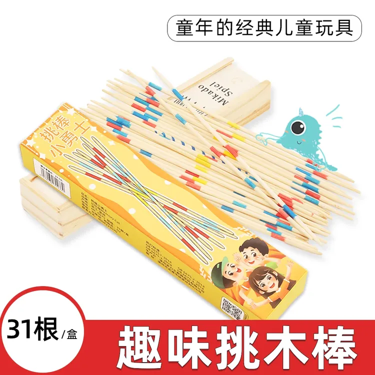 创意亲子宝宝挑木棒玩具益智木质盒装80后趣味怀旧经典小游戏