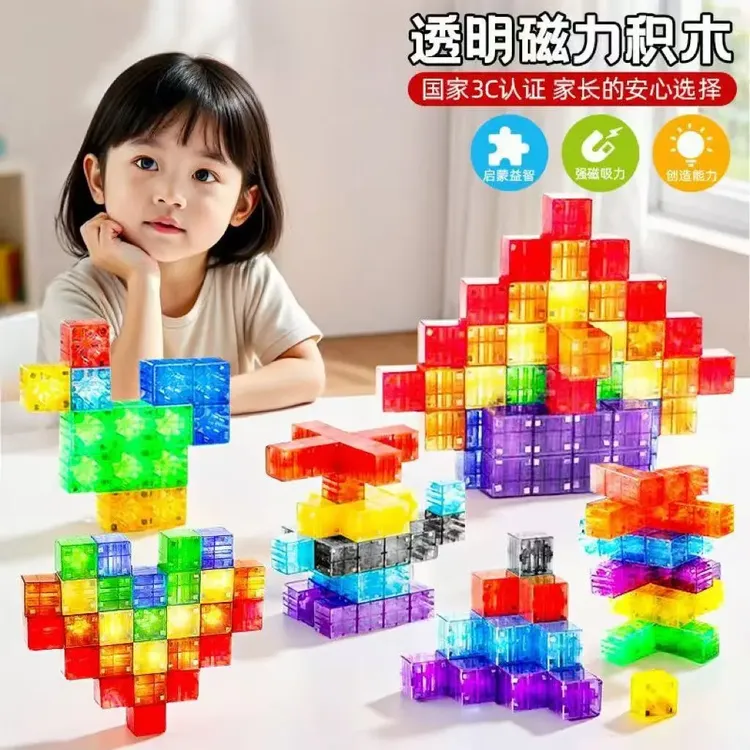 正方体透明磁力方块积木儿童数学幼儿园早教启蒙益智拼装磁性玩具