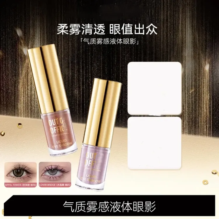 【好物推荐】气质液体眼影爆闪高光细腻欧若风JMWH