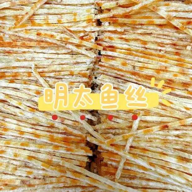 海味零食 明太鱼丝 香烤鱼排 甜辣红娘 鱿鱼条开袋即食追剧小零食